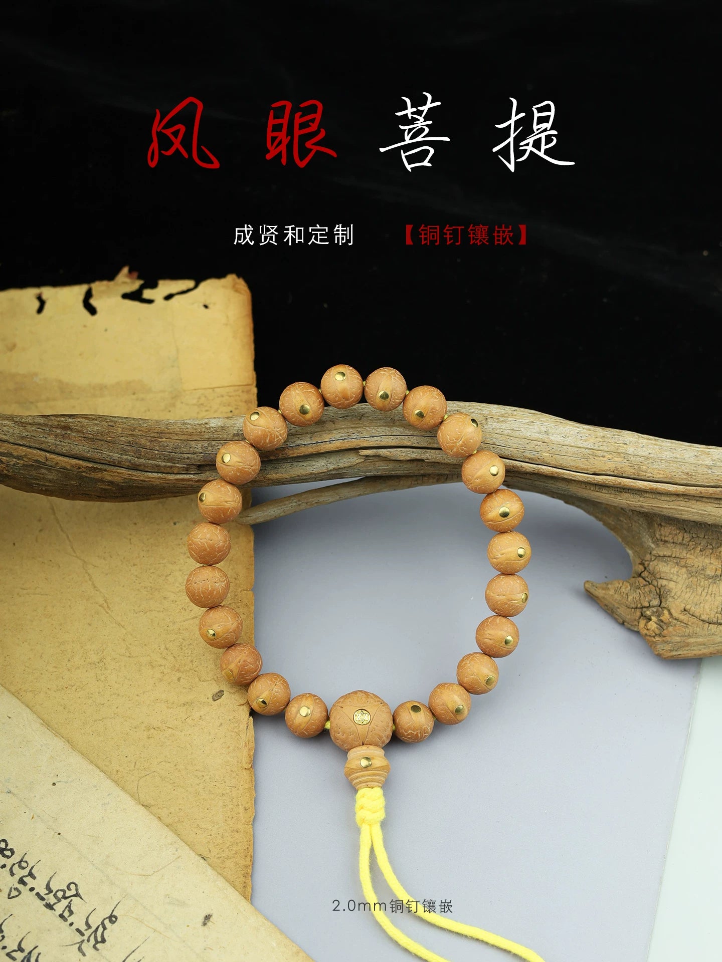 Cheng Xianhe, Nepal Small Phoenix Eye Bodhi Custom Inlaid Gold, Silver and Copper Green Pine Nails Red Skin Yellow Skin Single Warehouse Thick Skin