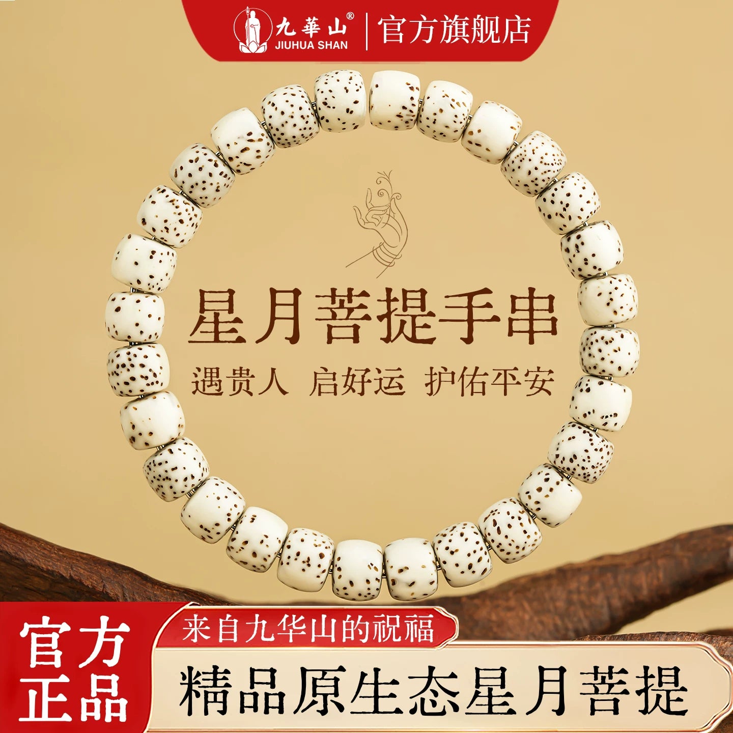 Jiuhua Mountain Natural Original Ecological Star Moon Bodhi Bracelet Men's Wenwan Buddha Bead Bracelet Women's Single Circle Transfer Bead Bodhi Seed