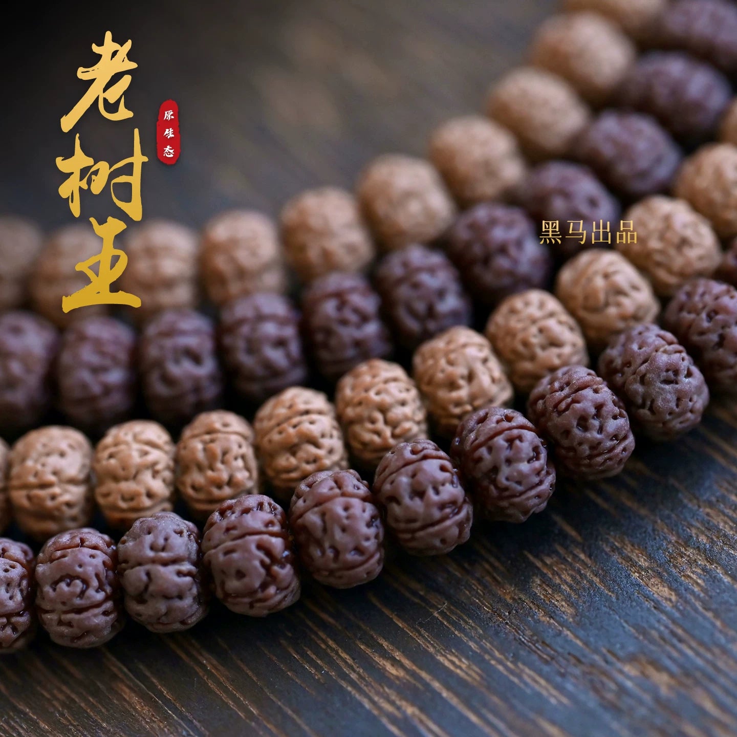 [Bereda • Pure Blood Old Tree King] Dwarf Pile Generation Dragon Pattern Little Vajra Bodhi Son 108 Bracelets Single Circle