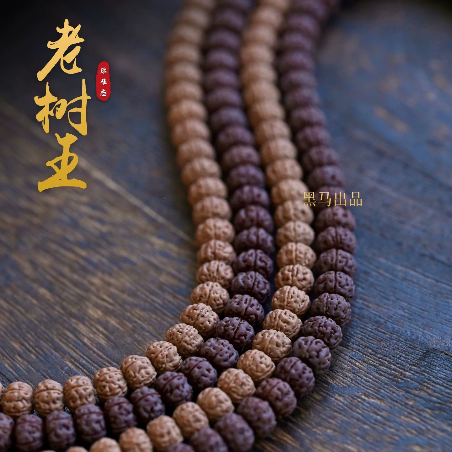 [Bereda • Pure Blood Old Tree King] Dwarf Pile Generation Dragon Pattern Little Vajra Bodhi Son 108 Bracelets Single Circle
