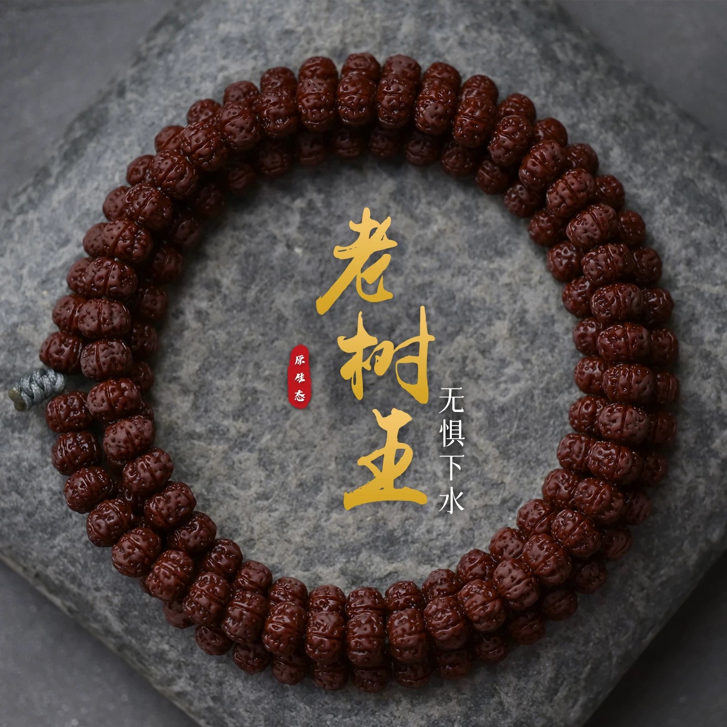 [Bereda • Pure Blood Old Tree King] Dwarf Pile Generation Dragon Pattern Little Vajra Bodhi Son 108 Bracelets Single Circle