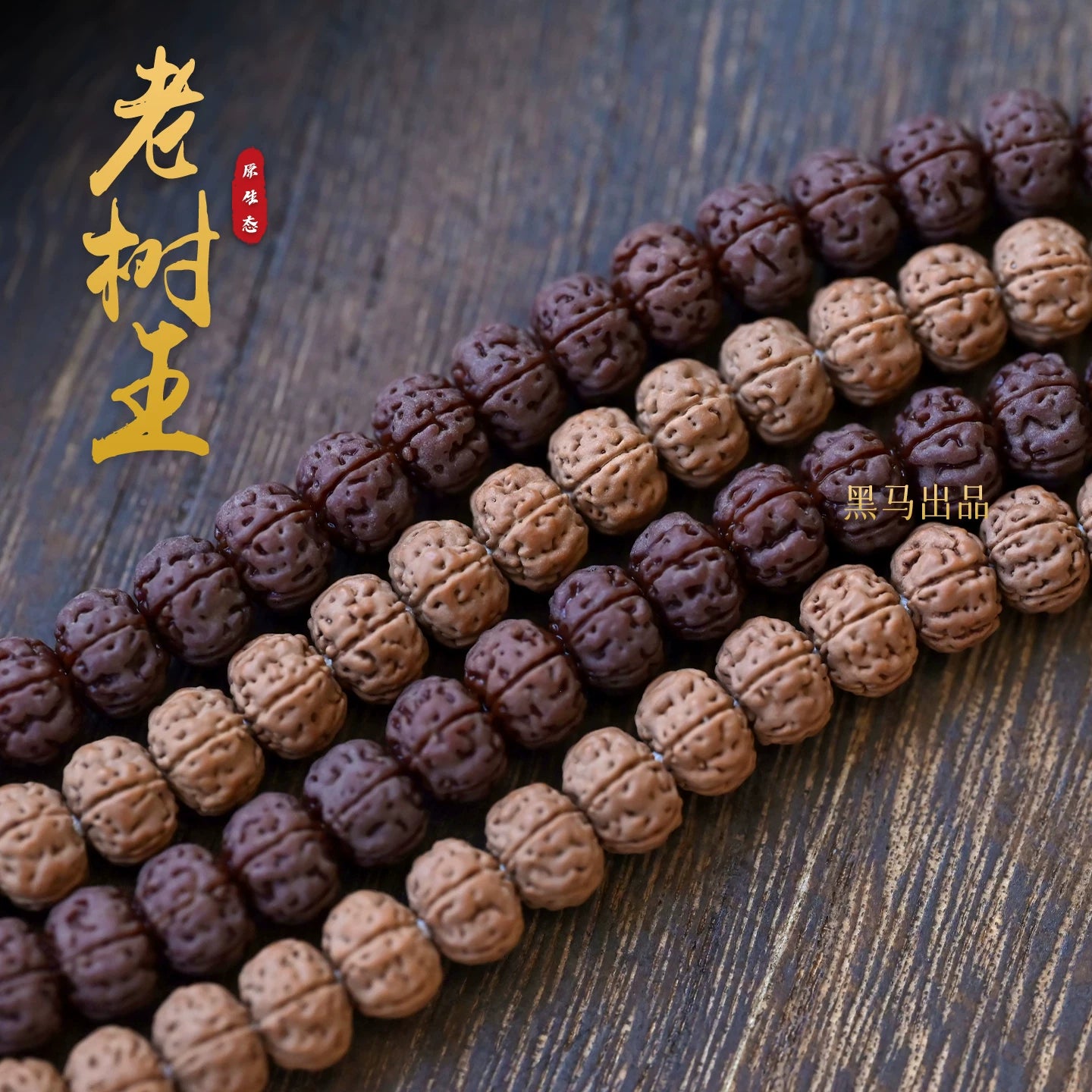 [Bereda • Pure Blood Old Tree King] Dwarf Pile Generation Dragon Pattern Little Vajra Bodhi Son 108 Bracelets Single Circle